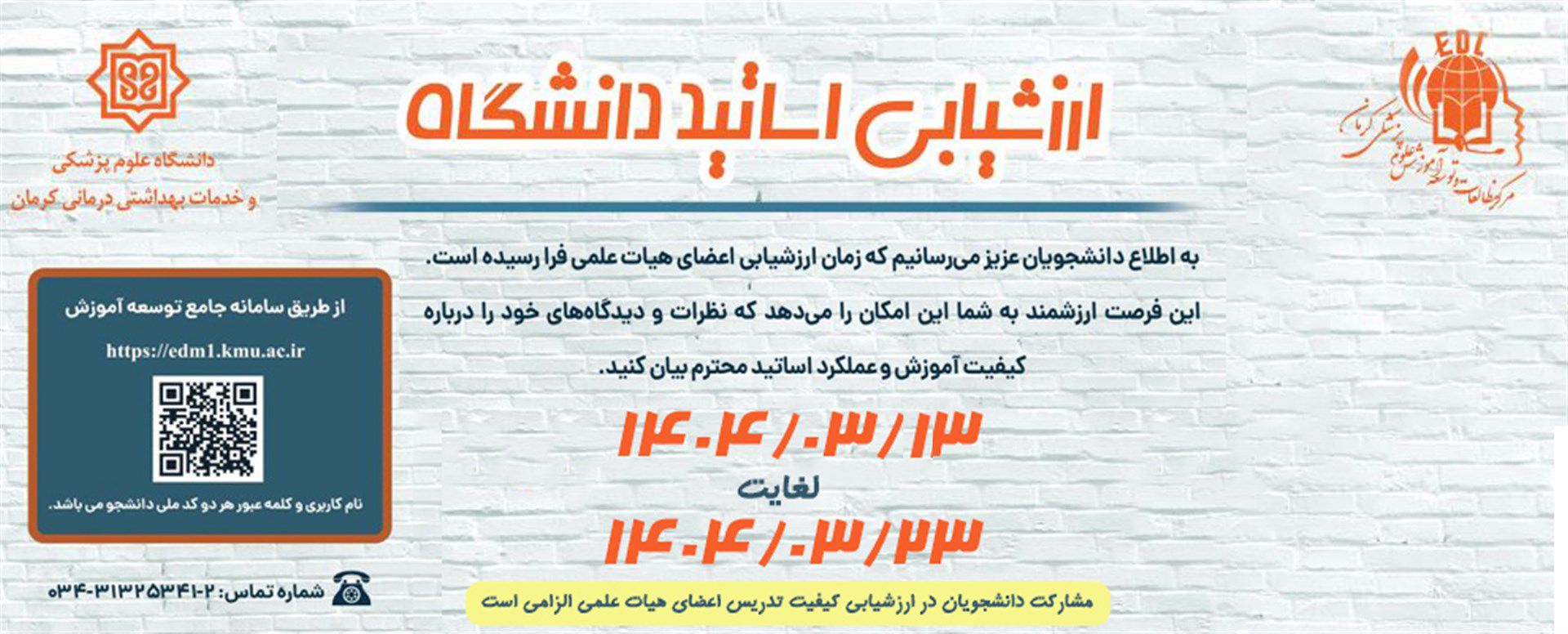 ارزشیابی دانشجویان
