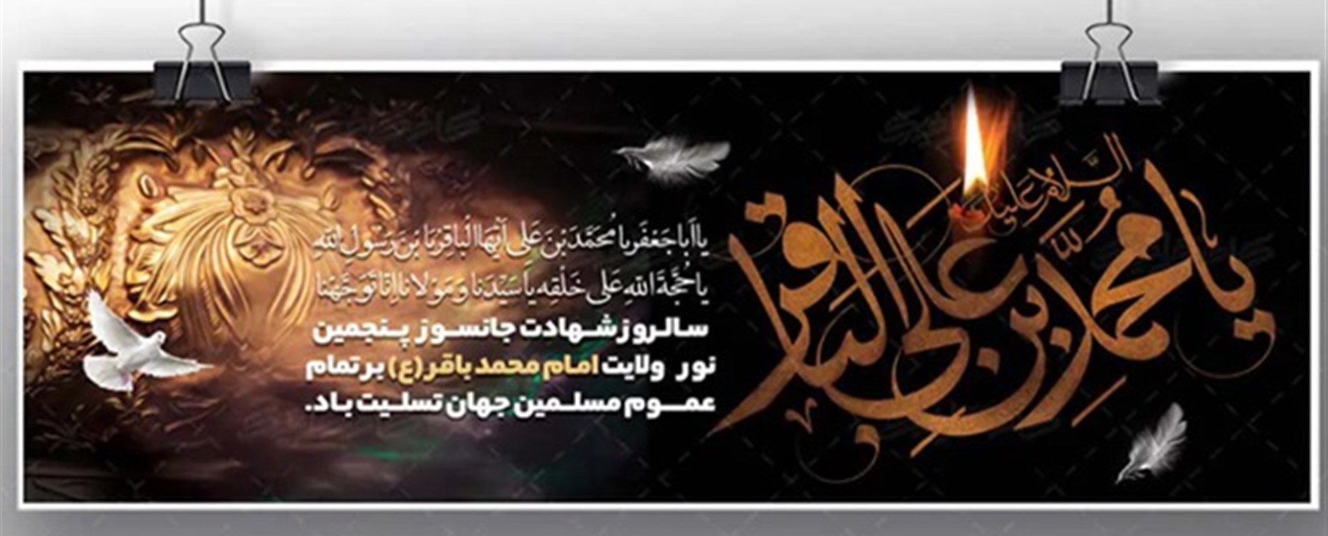 شهادت امام محمدباقر