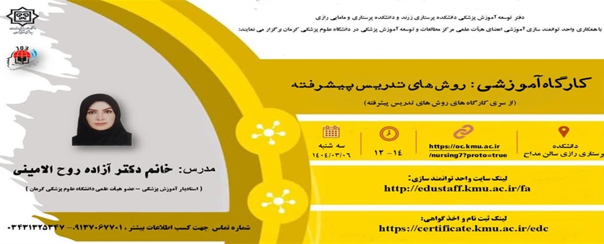 کارگاه آموزشی