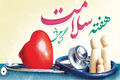 هفته سلامت 1397