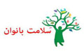 کمپ سلامت زنان و خانواده