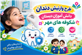 طرح وارنیش دندان