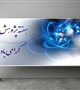 اولین رویداد پژوهشی دانشجویان دانشکده