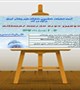 کمیته تحقیقات دانشجویی برگزار می کند